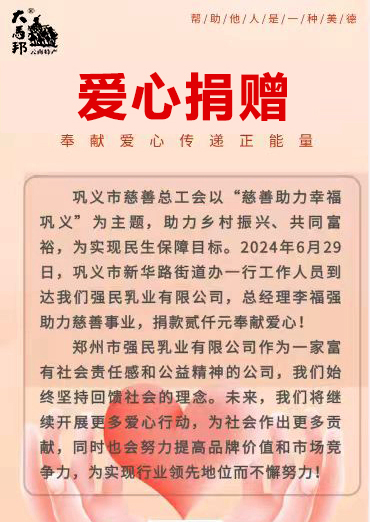 助力鄉村振興，強民在行動！